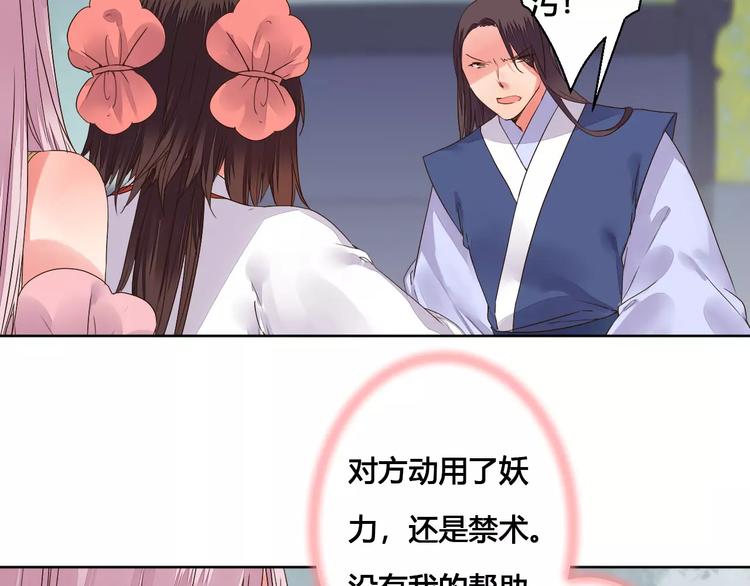 《桃花灼》第76话山脉守护者 第46页