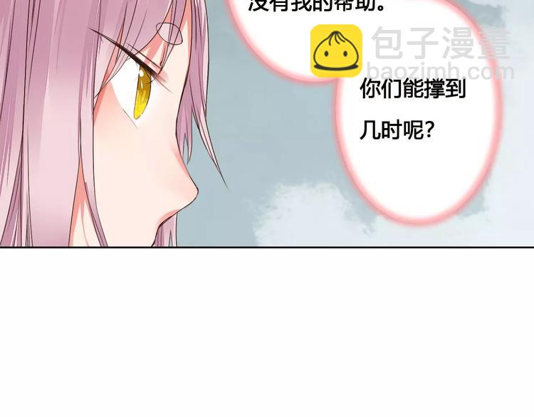 《桃花灼》第76话山脉守护者 第47页