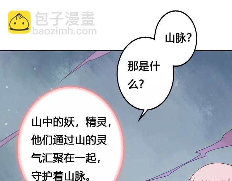 《桃花灼》第76话山脉守护者 第50页