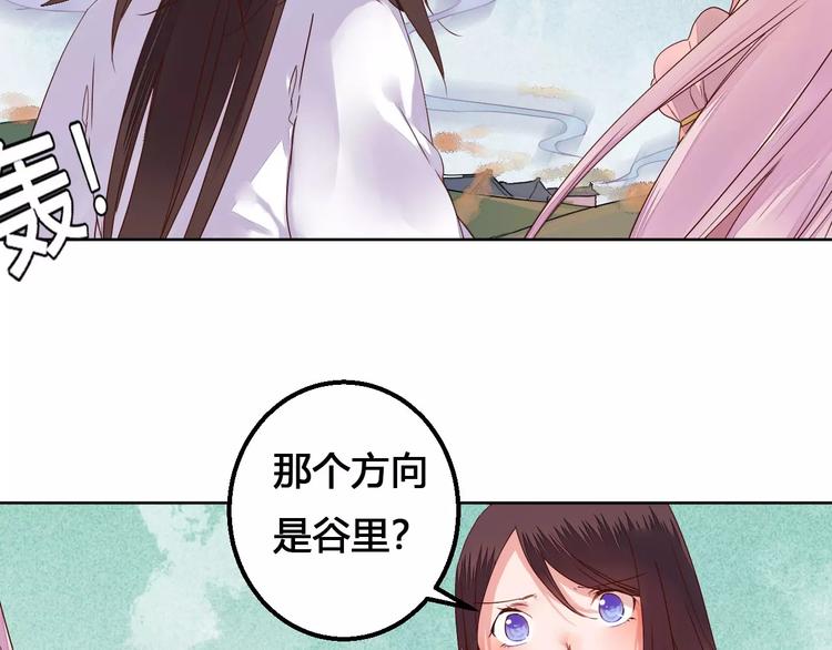 《桃花灼》第76话山脉守护者 第6页