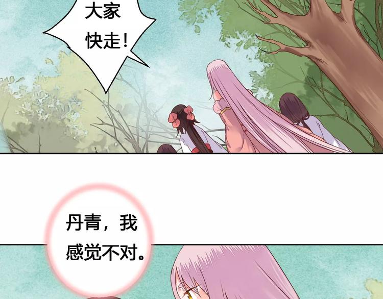 《桃花灼》第76话山脉守护者 第8页