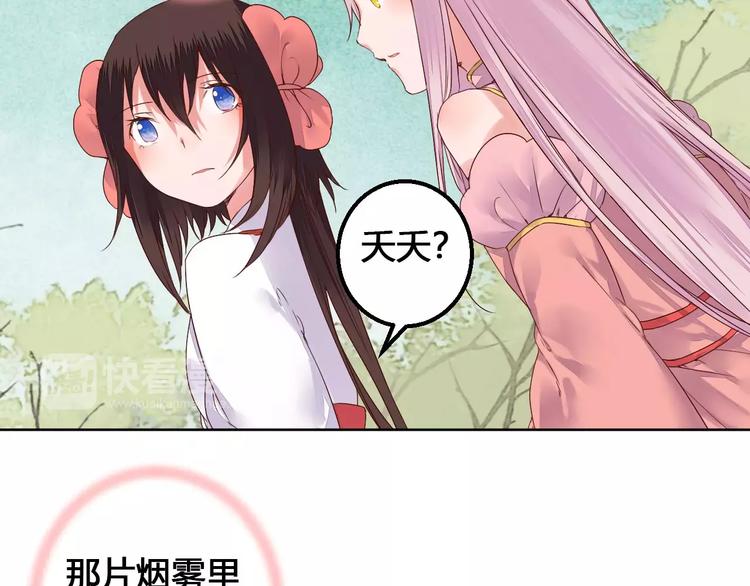 《桃花灼》第76话山脉守护者 第9页