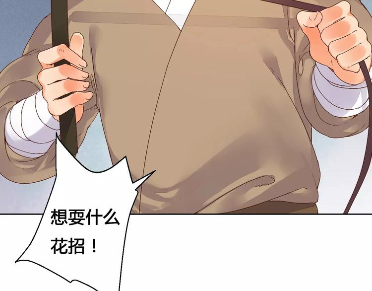 《桃花灼》第75话丹青，别怕，有我在 第11页