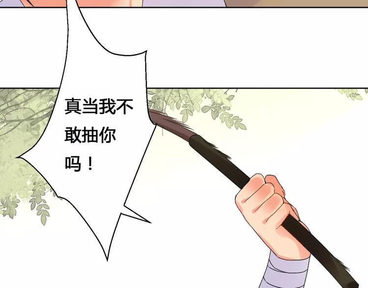 《桃花灼》第75话丹青，别怕，有我在 第20页