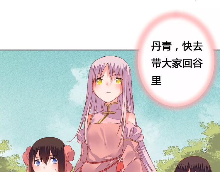 《桃花灼》第75话丹青，别怕，有我在 第33页