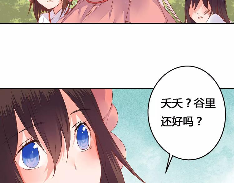 《桃花灼》第75话丹青，别怕，有我在 第34页