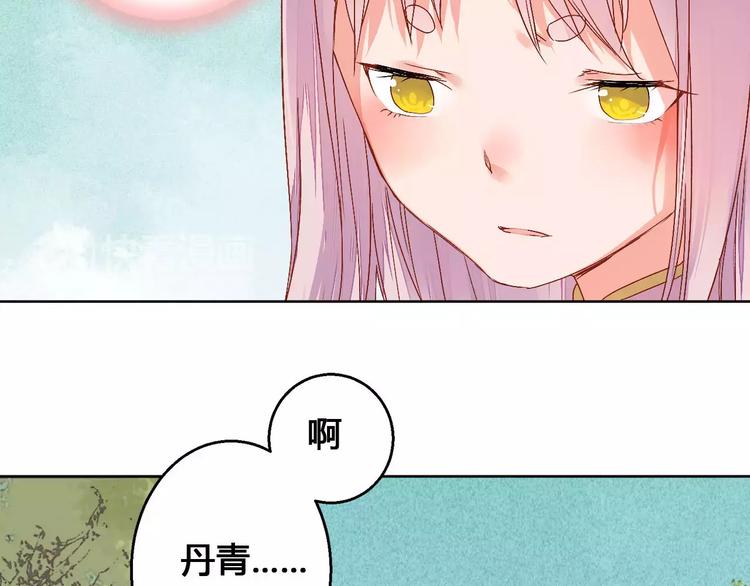 《桃花灼》第75话丹青，别怕，有我在 第36页