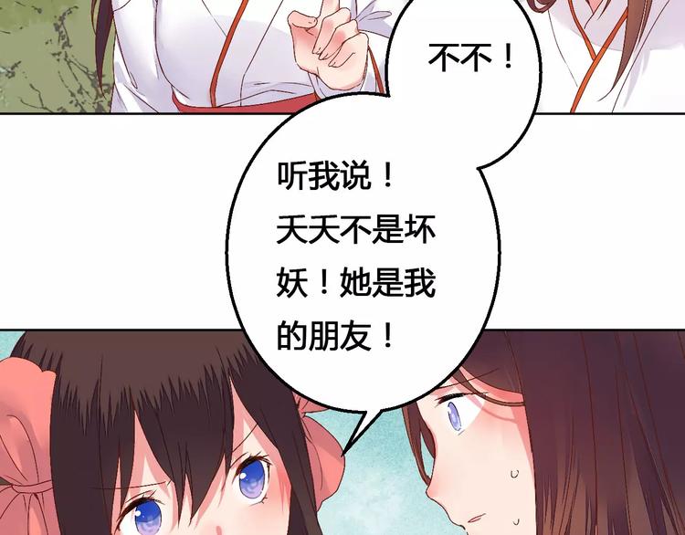 《桃花灼》第75话丹青，别怕，有我在 第41页