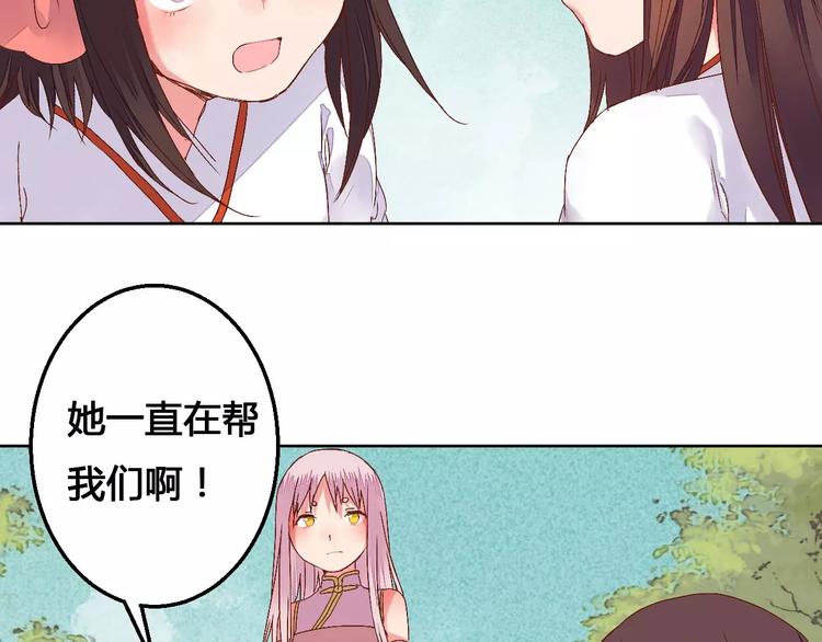《桃花灼》第75话丹青，别怕，有我在 第42页