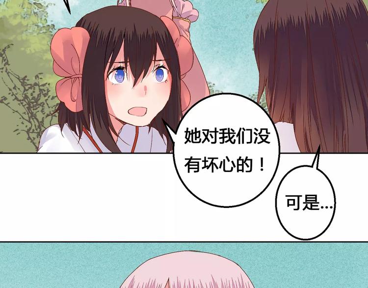 《桃花灼》第75话丹青，别怕，有我在 第43页