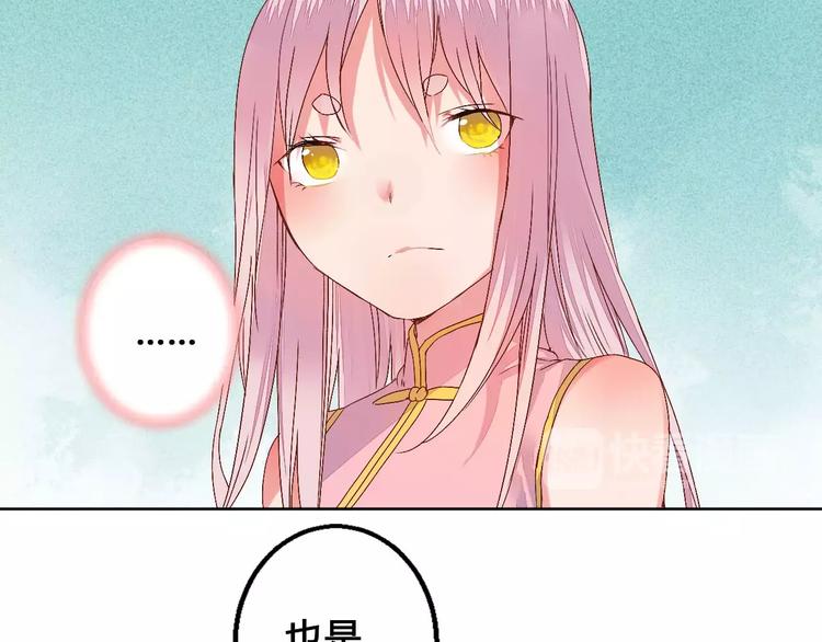 《桃花灼》第75话丹青，别怕，有我在 第44页