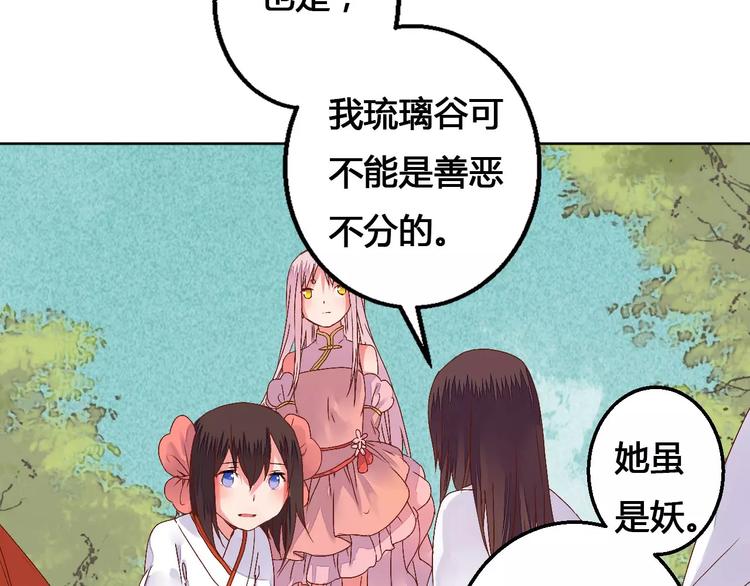 《桃花灼》第75话丹青，别怕，有我在 第45页