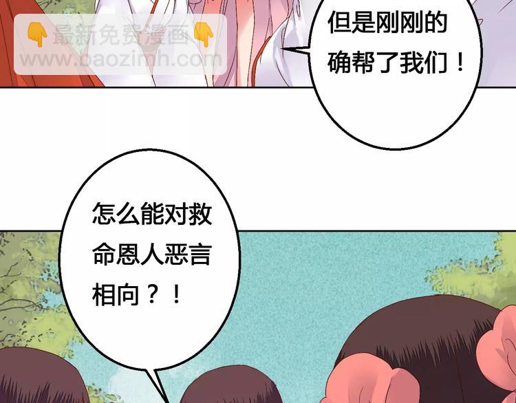 《桃花灼》第75话丹青，别怕，有我在 第46页