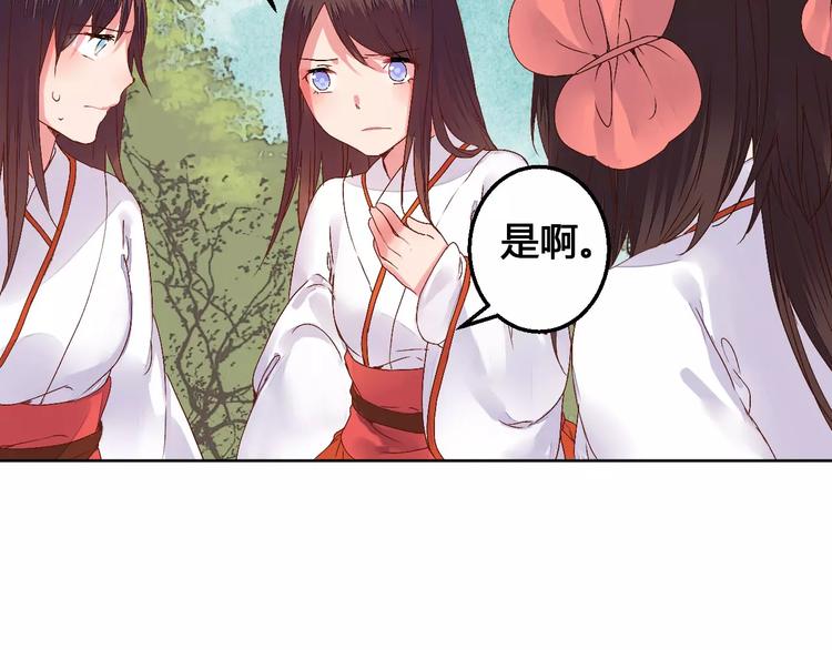 《桃花灼》第75话丹青，别怕，有我在 第47页