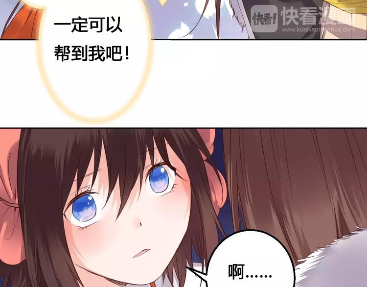 《桃花灼》第78话真假山灵 第11页