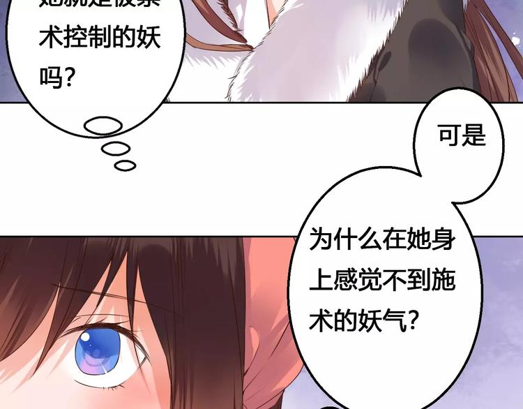 《桃花灼》第78话真假山灵 第14页
