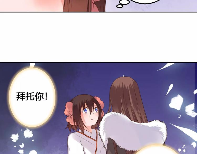 《桃花灼》第78话真假山灵 第15页
