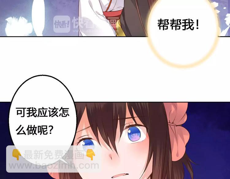 《桃花灼》第78话真假山灵 第16页