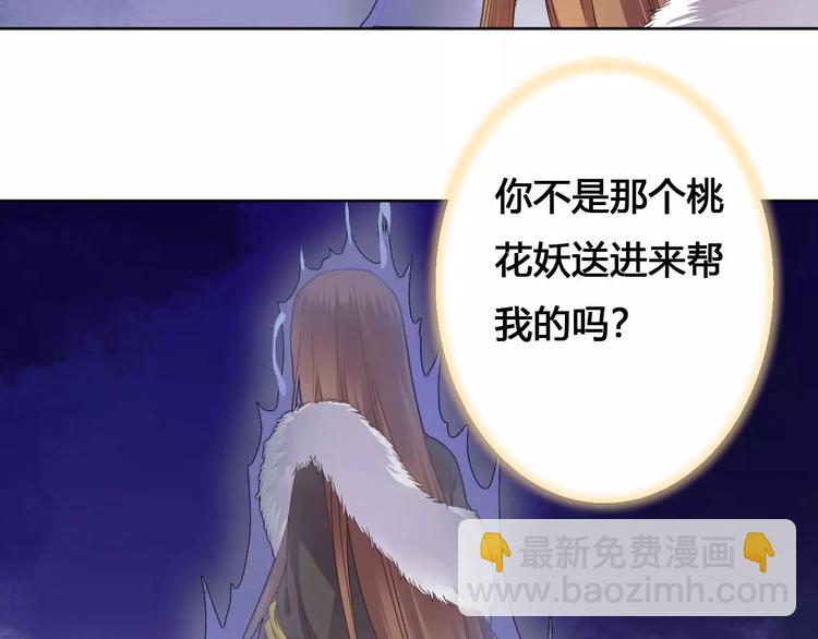 《桃花灼》第78话真假山灵 第29页