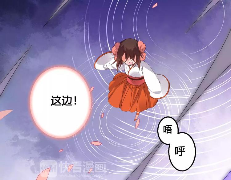 《桃花灼》第78话真假山灵 第44页