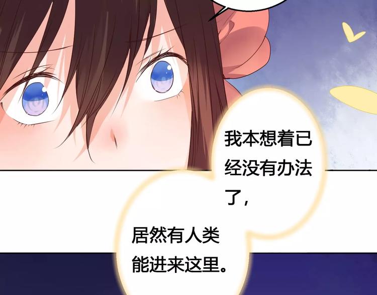 《桃花灼》第78话真假山灵 第9页