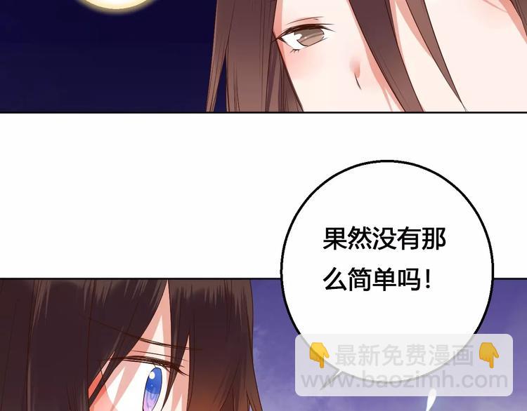 《桃花灼》第79话强行解锁 第18页
