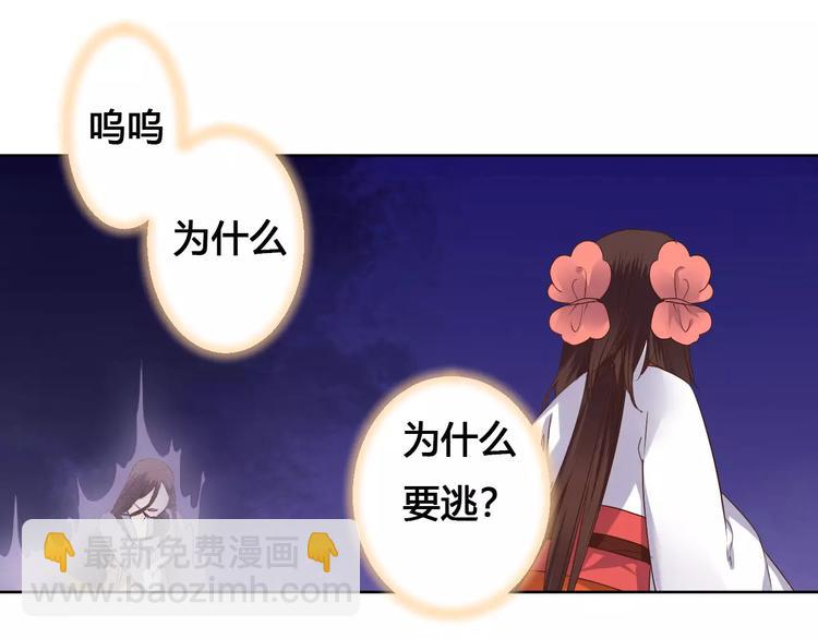 《桃花灼》第79话强行解锁 第25页