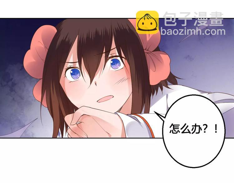 《桃花灼》第79话强行解锁 第29页