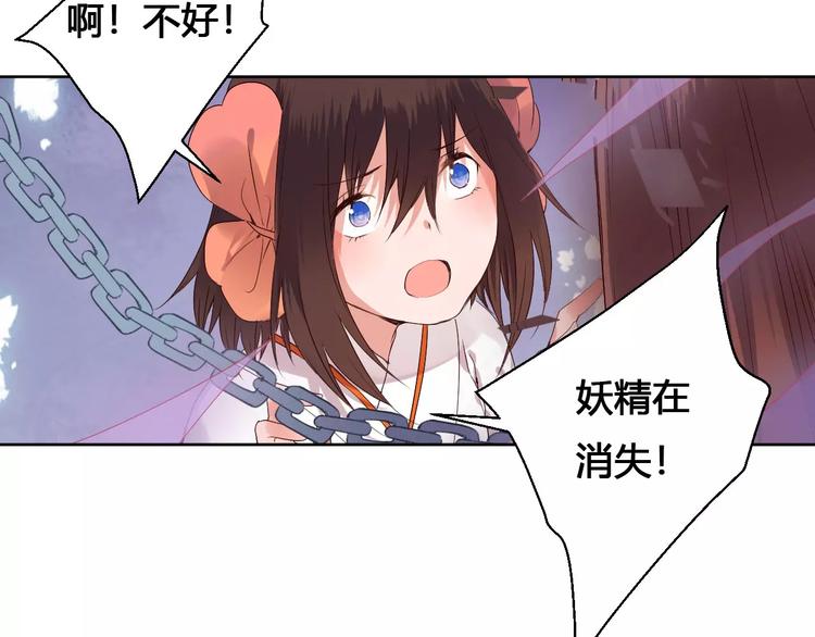 《桃花灼》第79话强行解锁 第34页