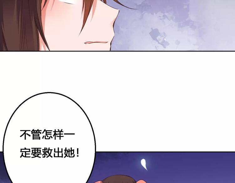 《桃花灼》第79话强行解锁 第37页