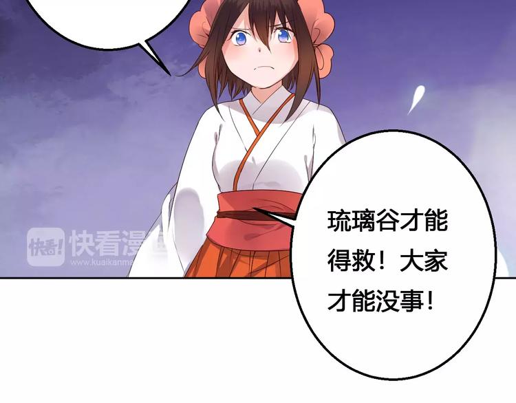 《桃花灼》第79话强行解锁 第38页