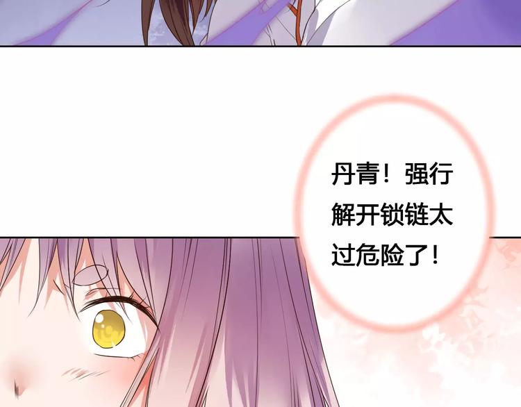 《桃花灼》第79话强行解锁 第42页