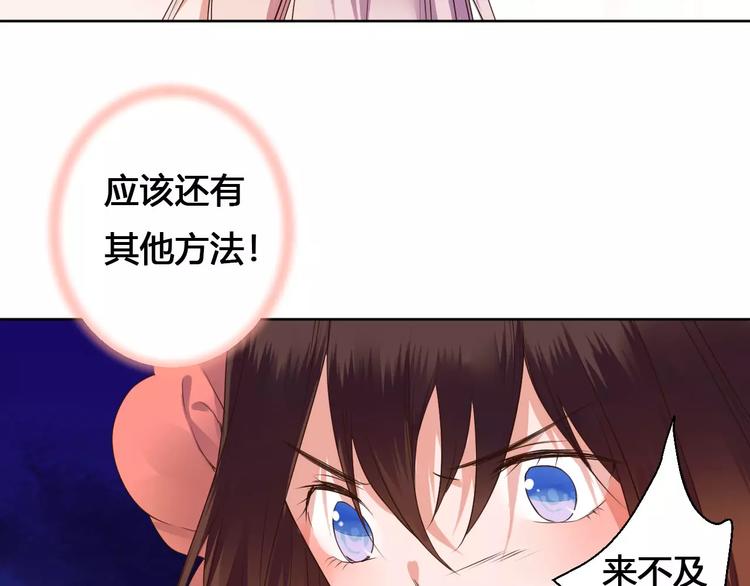 《桃花灼》第79话强行解锁 第43页