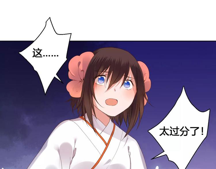 《桃花灼》第79话强行解锁 第4页