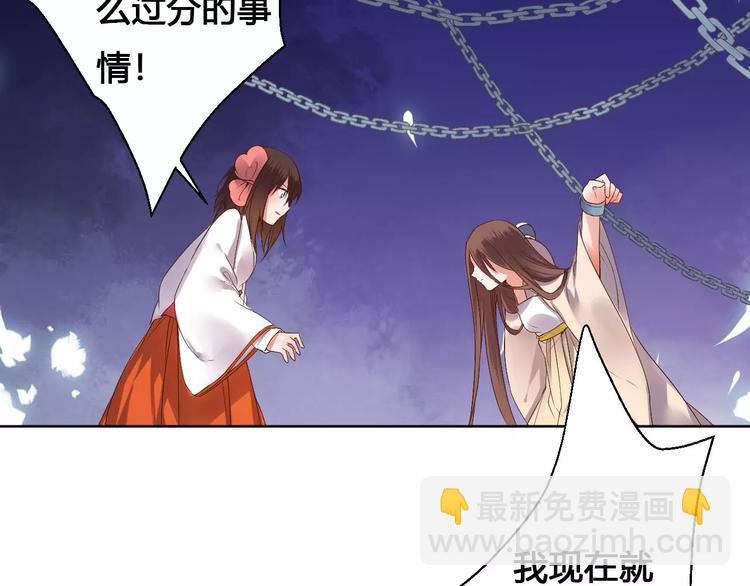 《桃花灼》第79话强行解锁 第8页