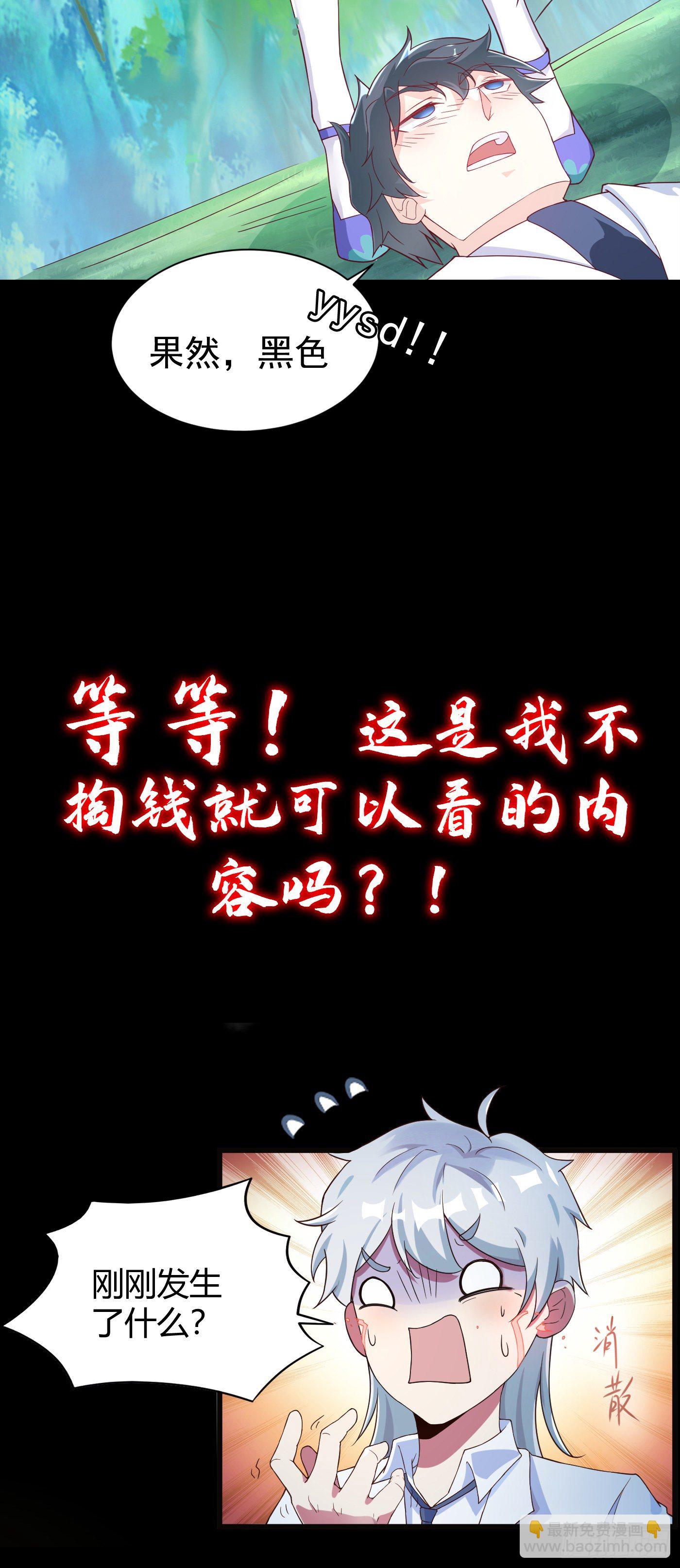 《我在超能力世界学修仙》序章 10月3日正式上线 第10页