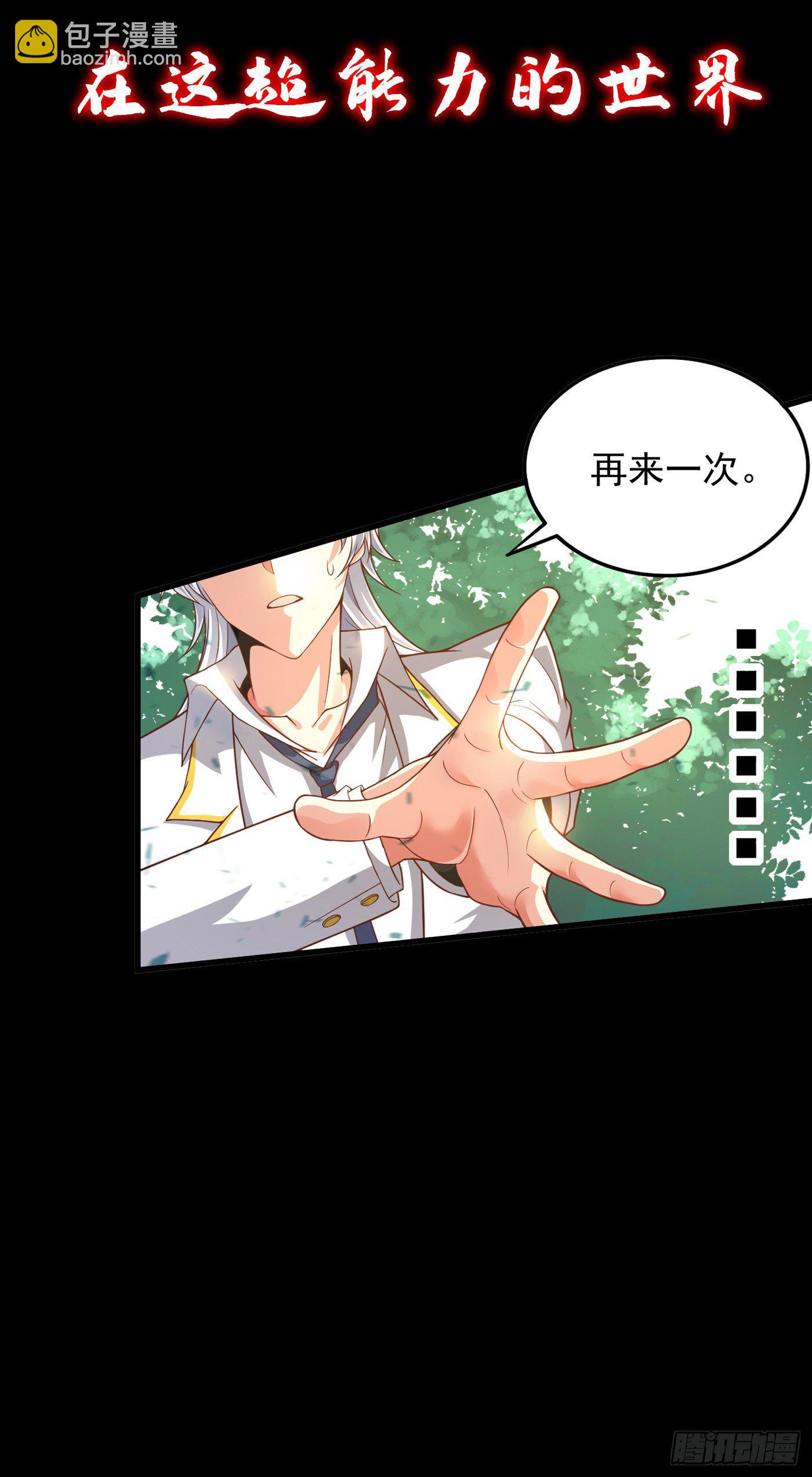 《我在超能力世界学修仙》序章 10月3日正式上线 第14页