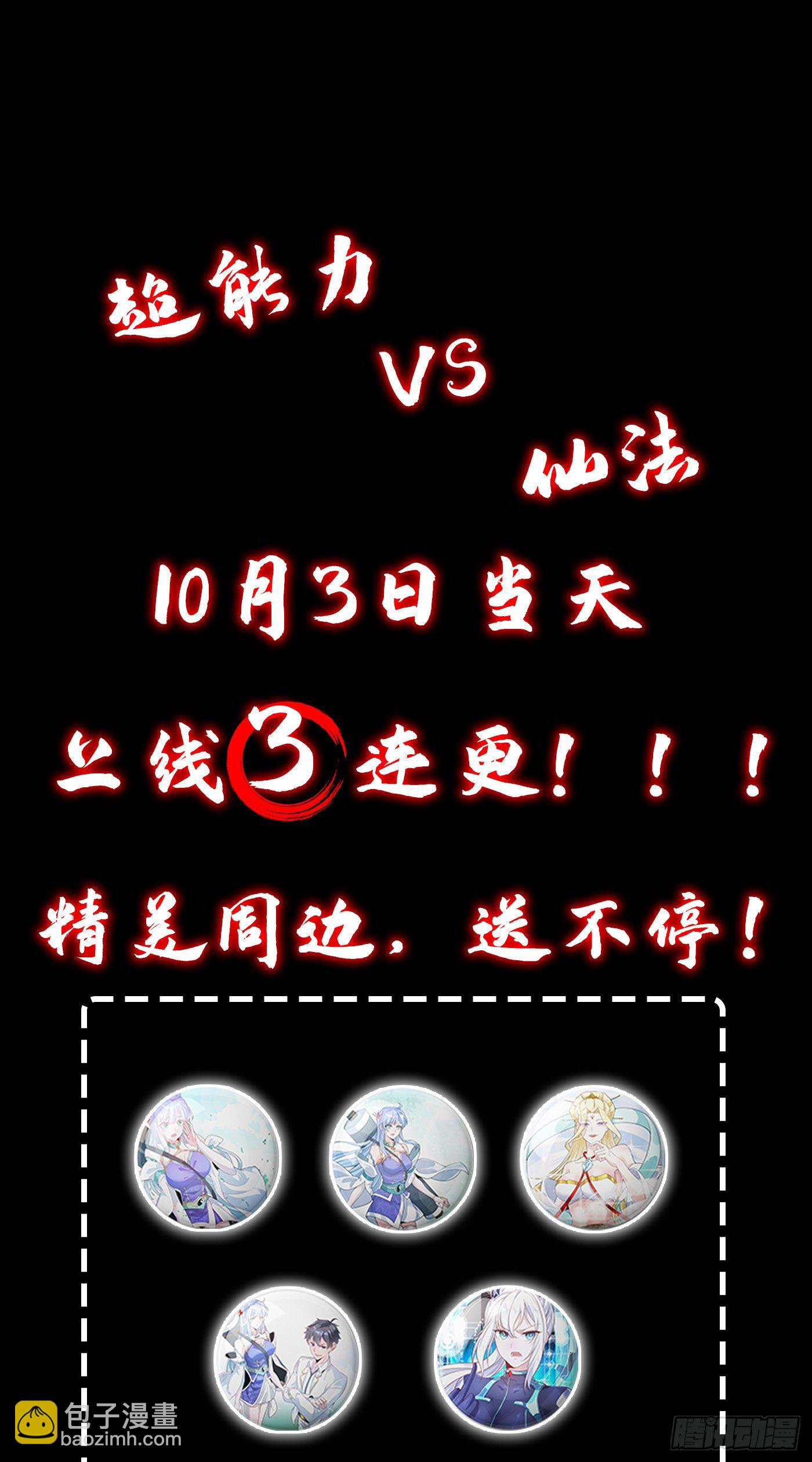 《我在超能力世界学修仙》序章 10月3日正式上线 第23页