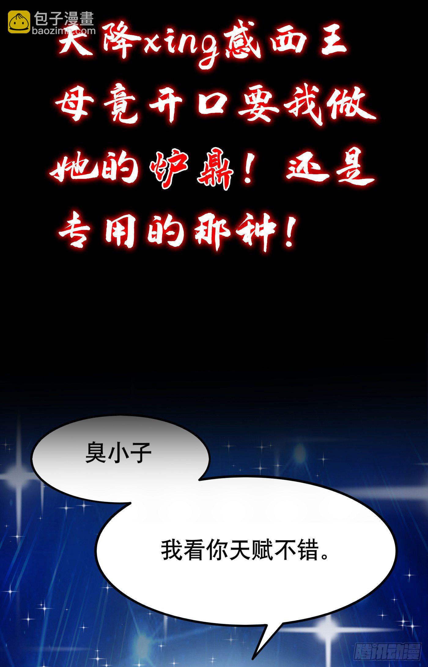 《我在超能力世界学修仙》序章 10月3日正式上线 第2页