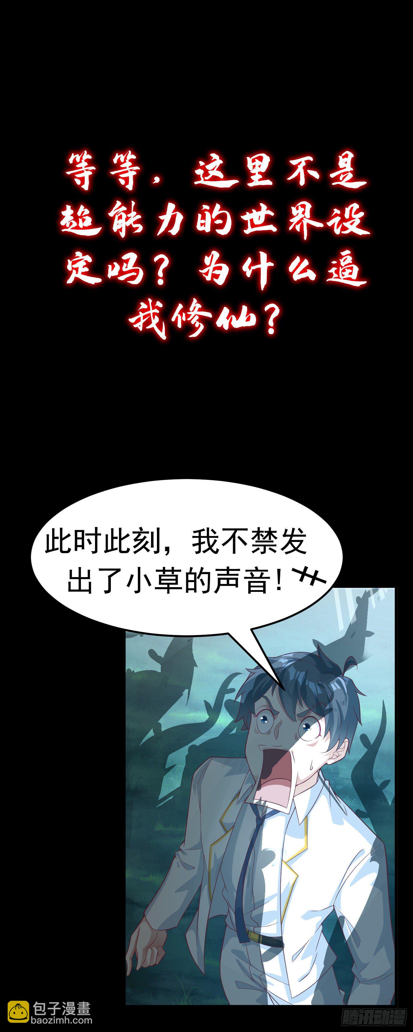 《我在超能力世界学修仙》序章 10月3日正式上线 第5页