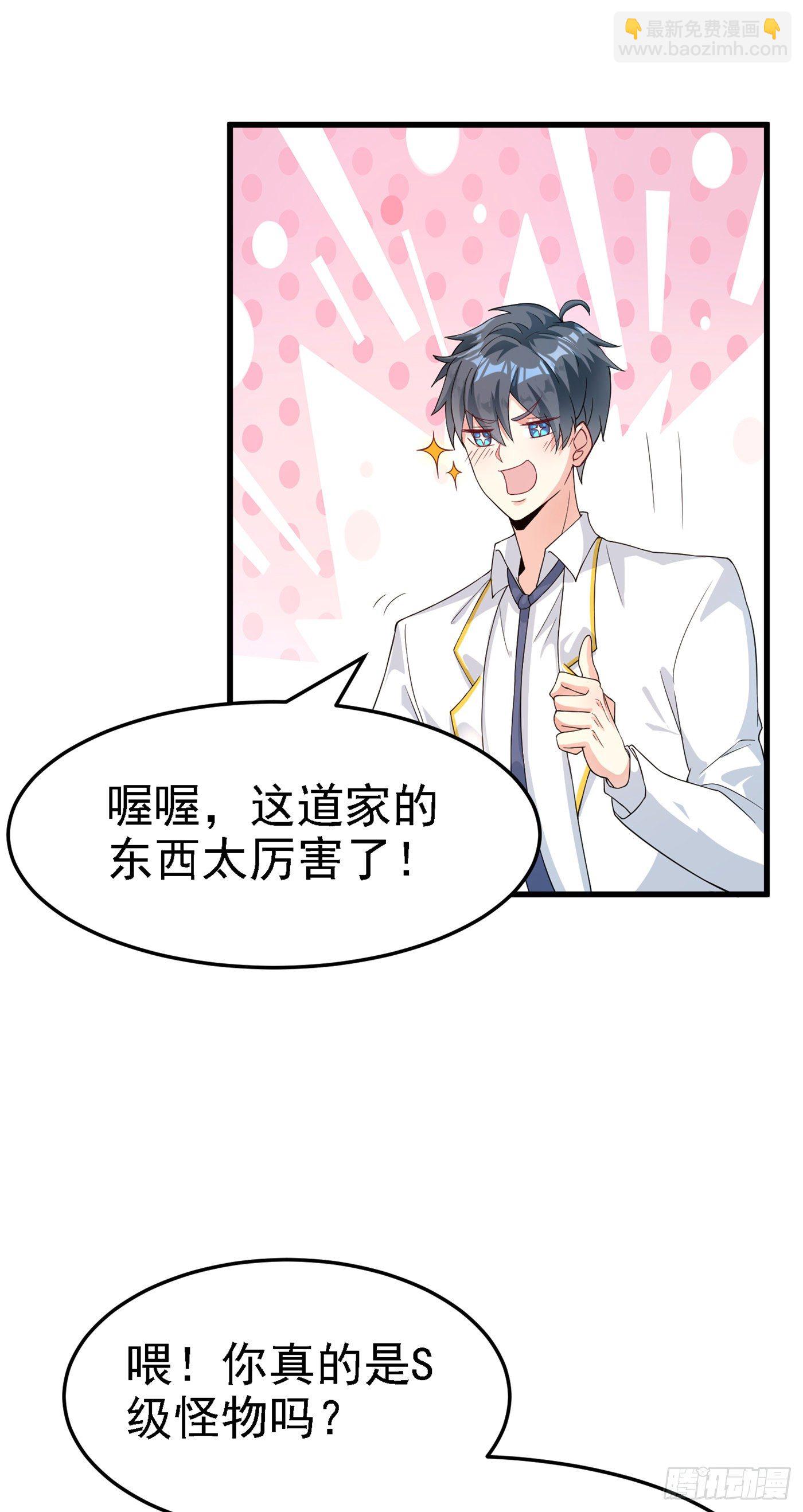 《我在超能力世界学修仙》第3话 臭小子，跟了本宫吧！ 第10页