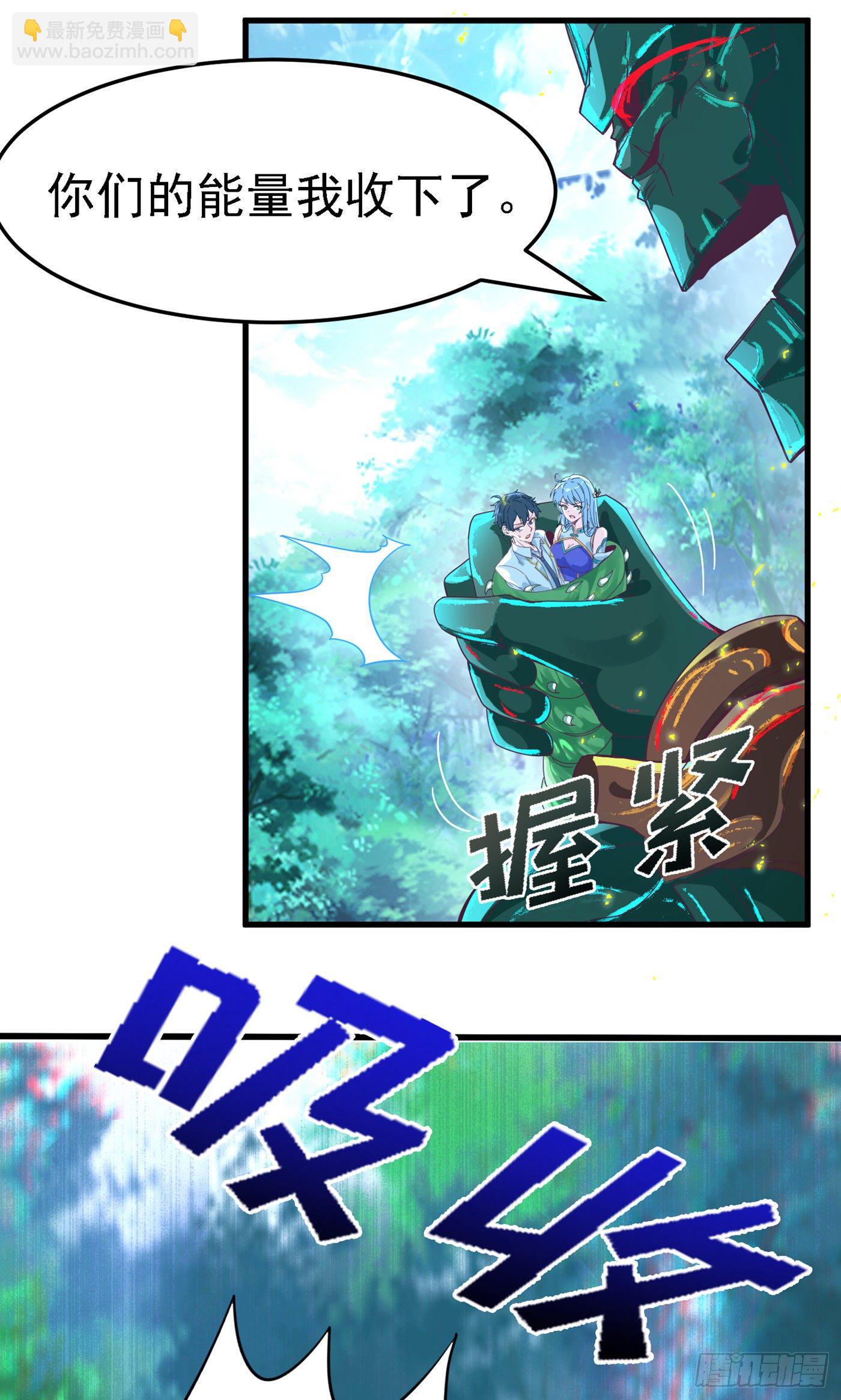 《我在超能力世界学修仙》第3话 臭小子，跟了本宫吧！ 第19页