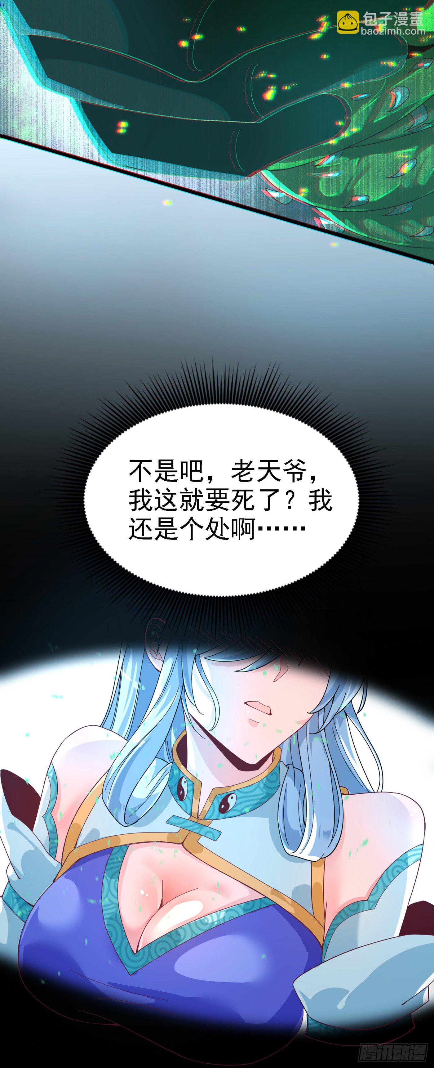 《我在超能力世界学修仙》第3话 臭小子，跟了本宫吧！ 第21页