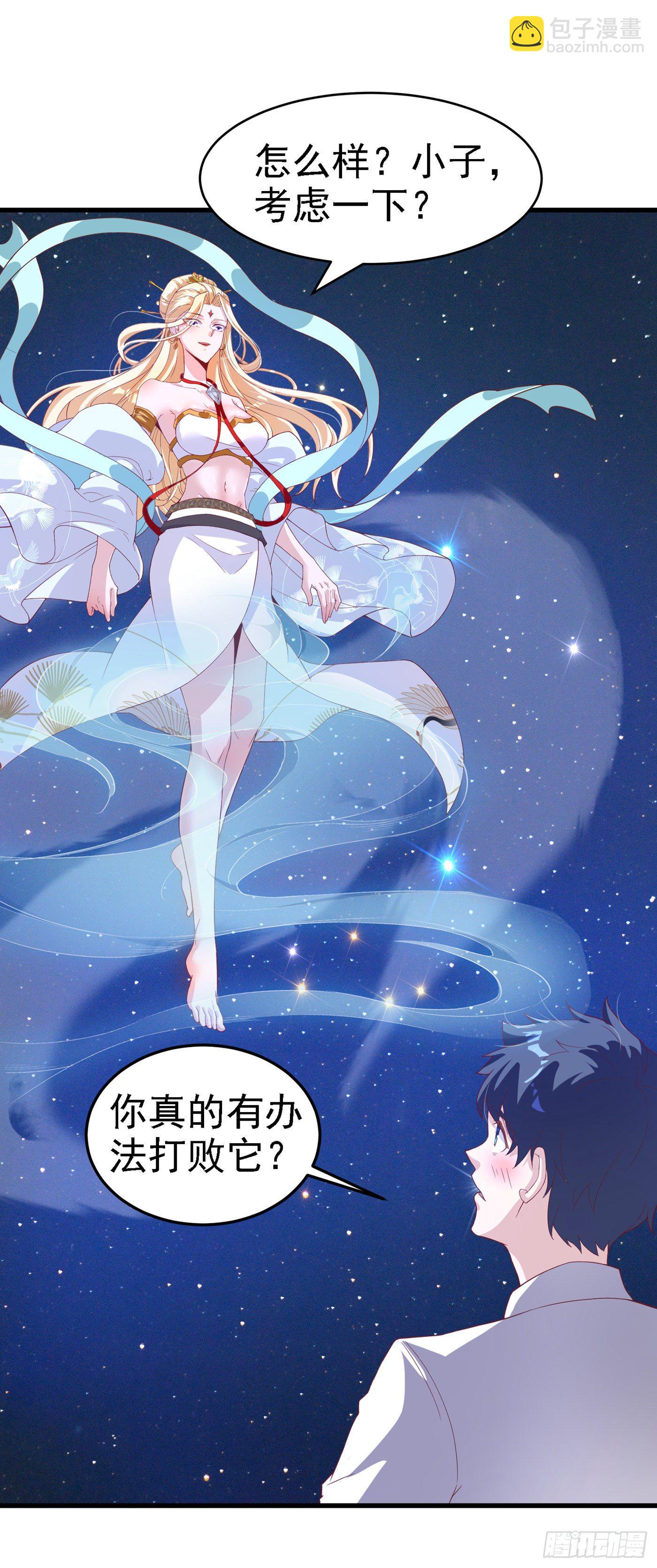 《我在超能力世界学修仙》第3话 臭小子，跟了本宫吧！ 第28页