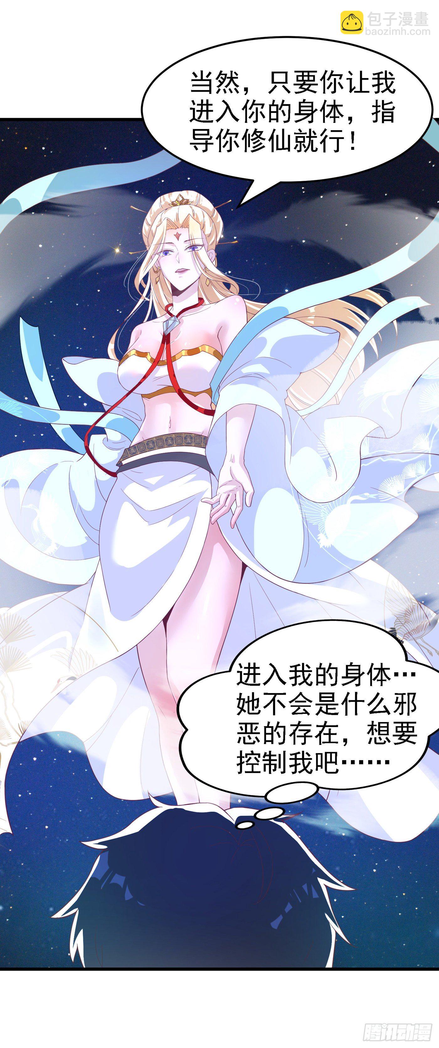 《我在超能力世界学修仙》第3话 臭小子，跟了本宫吧！ 第29页