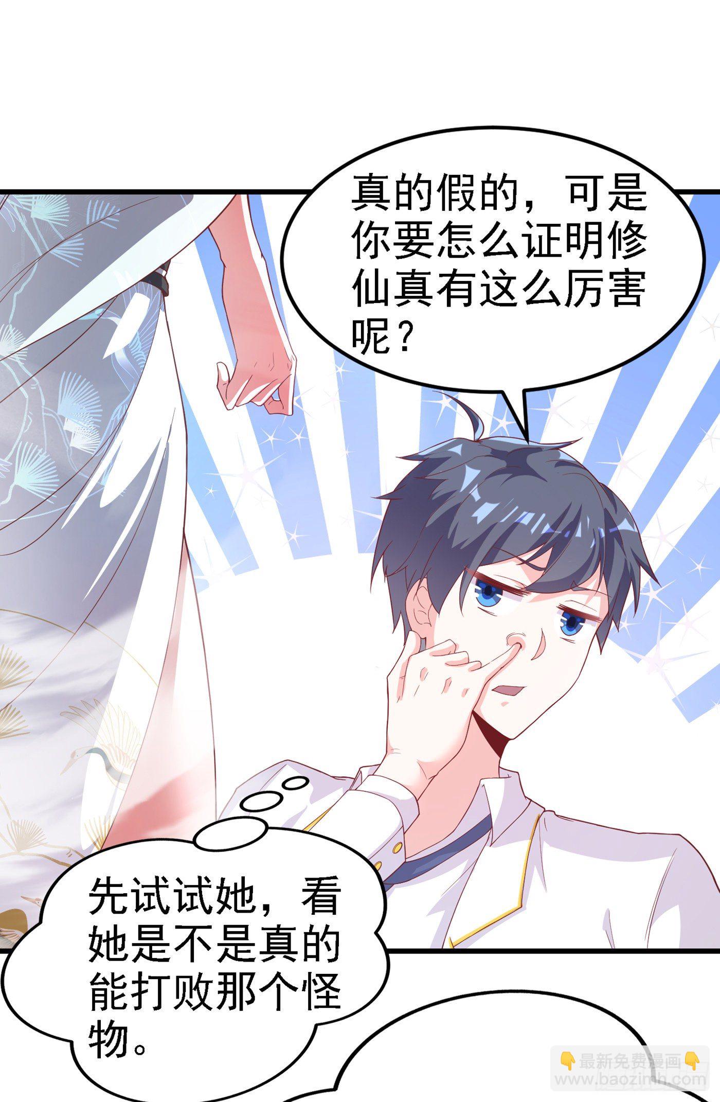 《我在超能力世界学修仙》第3话 臭小子，跟了本宫吧！ 第30页