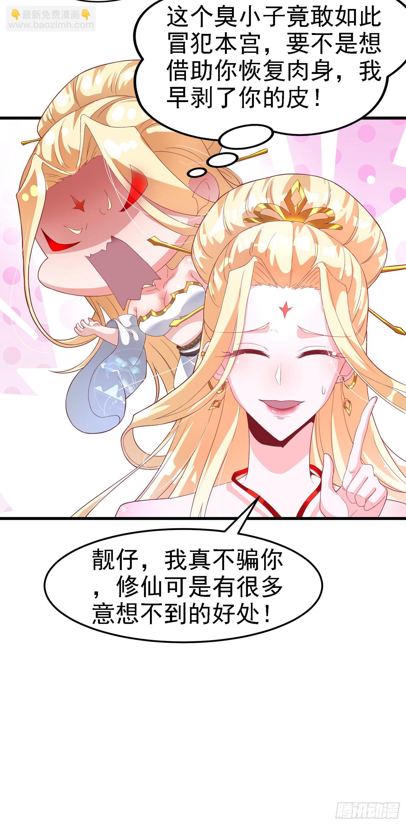 《我在超能力世界学修仙》第3话 臭小子，跟了本宫吧！ 第31页