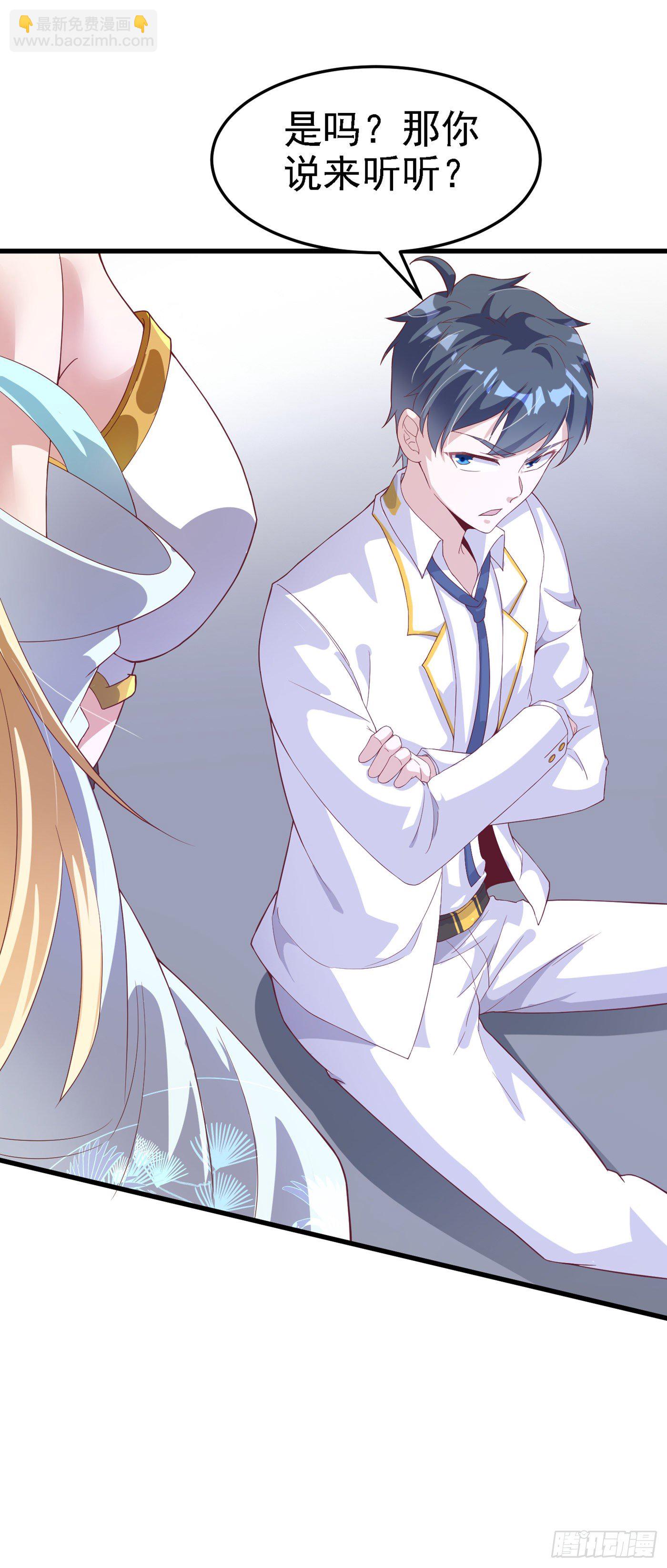 《我在超能力世界学修仙》第3话 臭小子，跟了本宫吧！ 第32页
