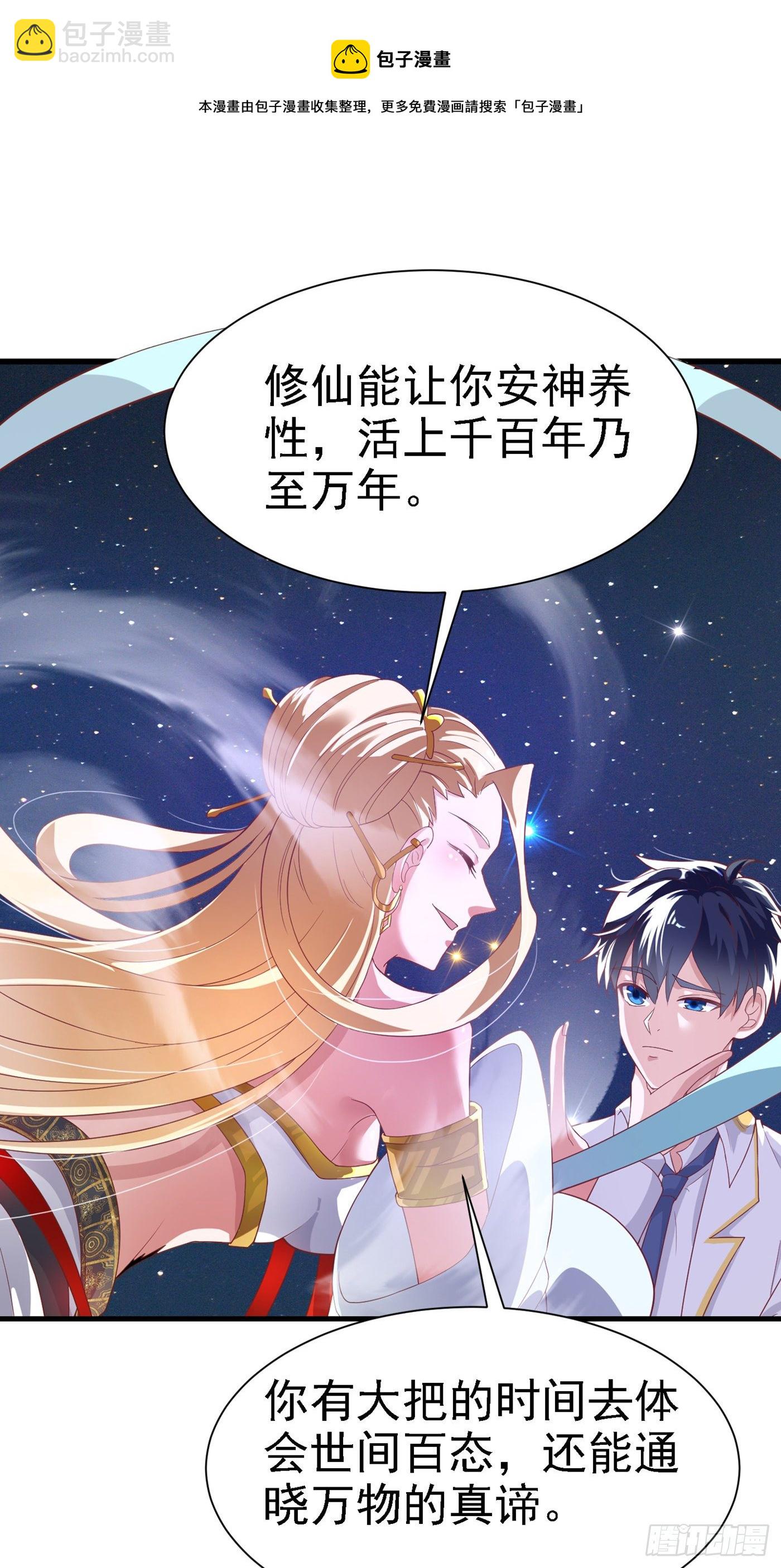 《我在超能力世界学修仙》第3话 臭小子，跟了本宫吧！ 第33页