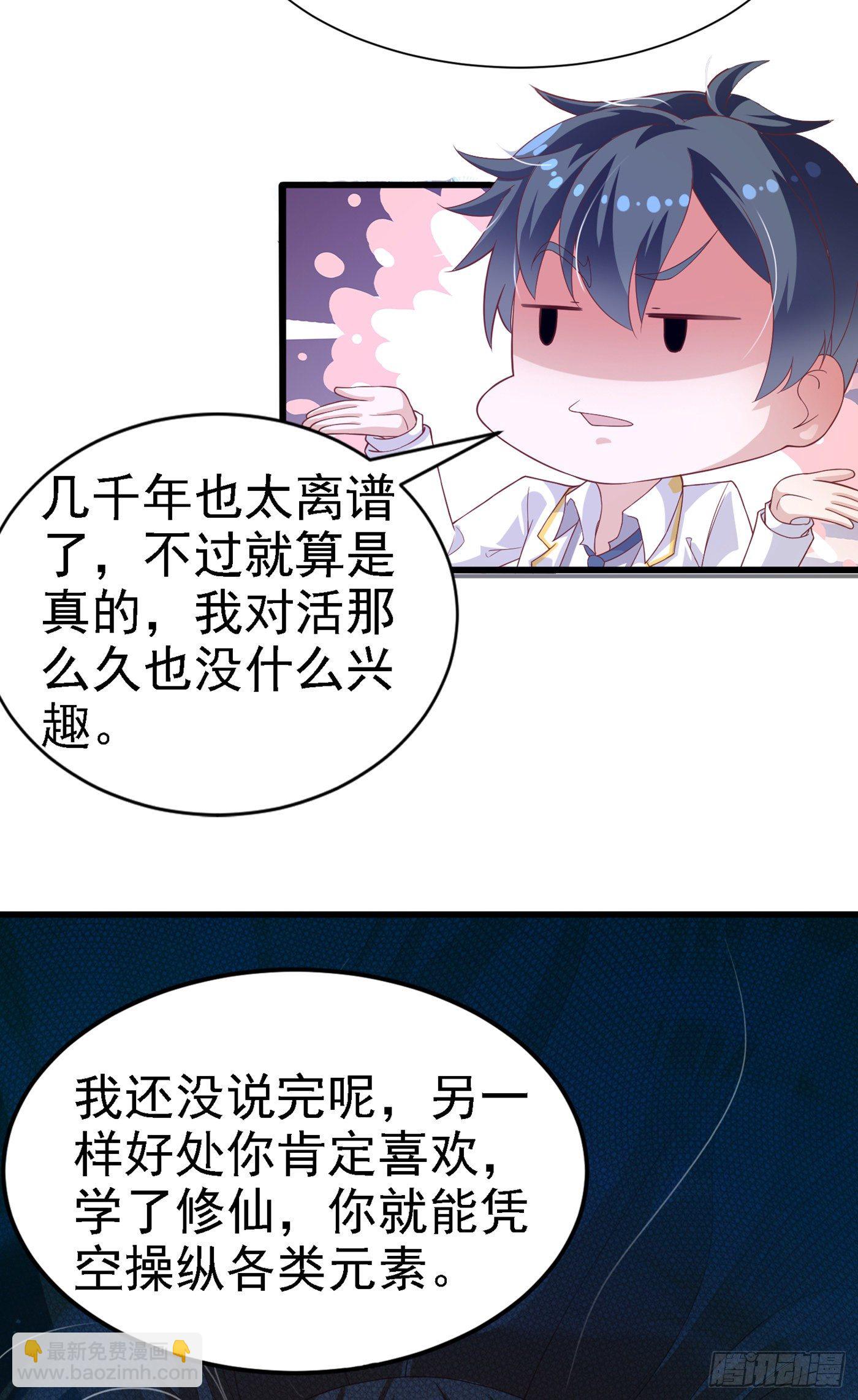 《我在超能力世界学修仙》第3话 臭小子，跟了本宫吧！ 第34页